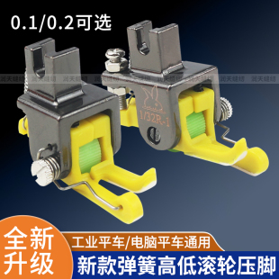 新款弹簧塑料高低滚轮压脚平车缝纫机配件厚薄通用不赶布压明线