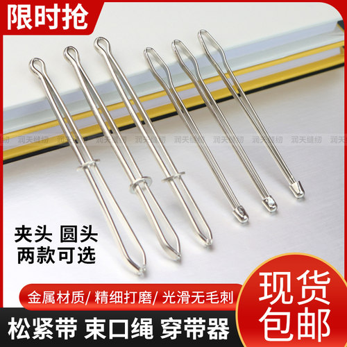 家用手工缝纫裤腰松紧带穿带器