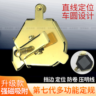 新款第七代多功能磁铁定规强磁吸附无需安装多边形定规缝纫机配件