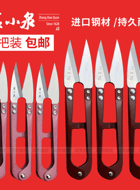 大号张小泉纱剪刀小剪刀小线剪服装剪裁缝剪刀十字绣剪刀剪线剪子