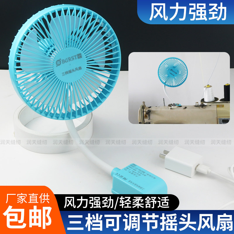 新款三档摇头风扇缝纫机专用风扇强劲风力可调速磁吸6寸平车风扇