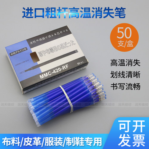 进口粗杆皮革布料遇热画线消失笔