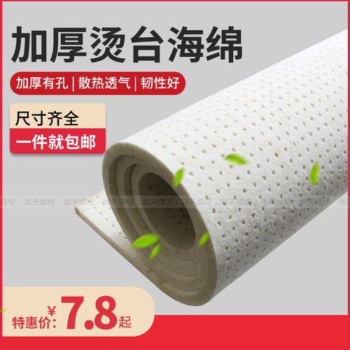 加厚吸风烫台海绵专用海绵垫