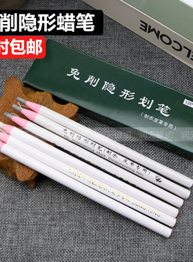 免削隐形划笔气消白笔 手撕拉线蜡笔 制鞋服装皮革裁剪划线点位笔
