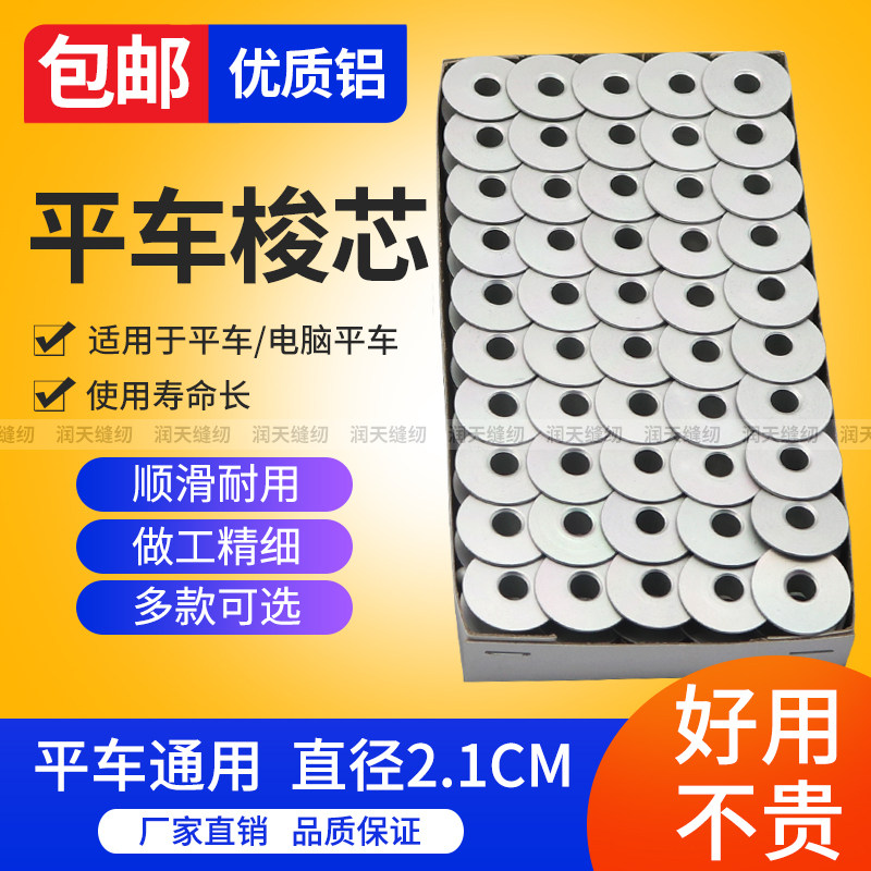 缝纫机梭芯 电脑平车铝梭芯锁芯平缝机梭心 绣花机梭芯同步车梭芯