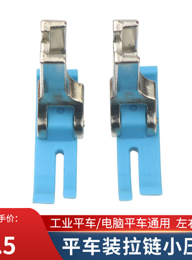 电脑平车塑料压脚T360压脚T361缝纫机压脚左宽右窄拉链小压脚包邮