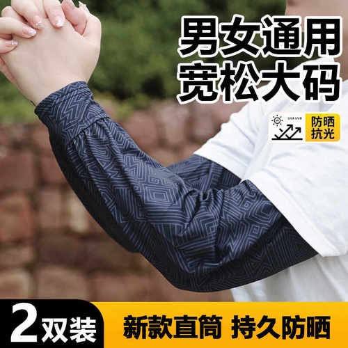 夏天直筒冰袖宽松防晒冰丝袖套男胖人加大透气户外骑行护臂套袖