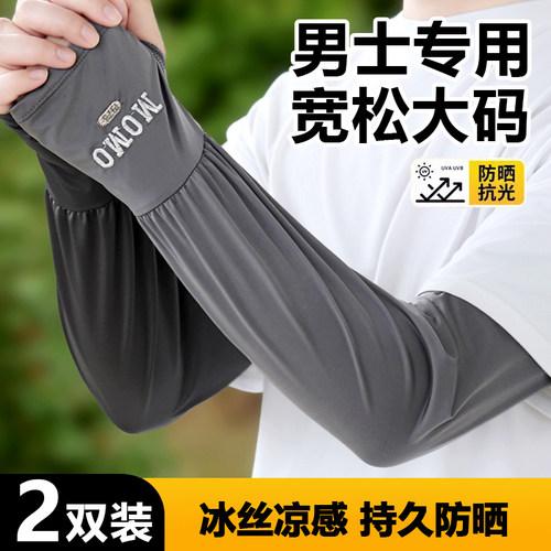 大码男士冰丝防晒袖套夏季骑行