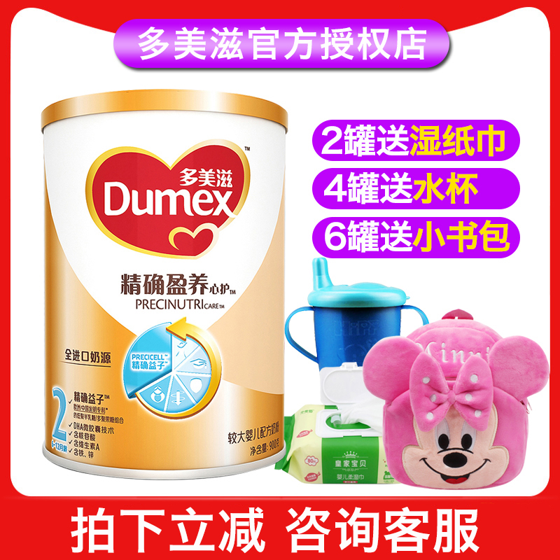 多美滋精确盈养心护2段900克 较大婴儿配方奶粉二段