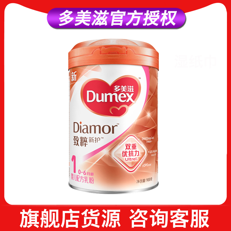 【咨询问问】多美滋致粹新护1段900克 婴儿配方奶粉一段 900g