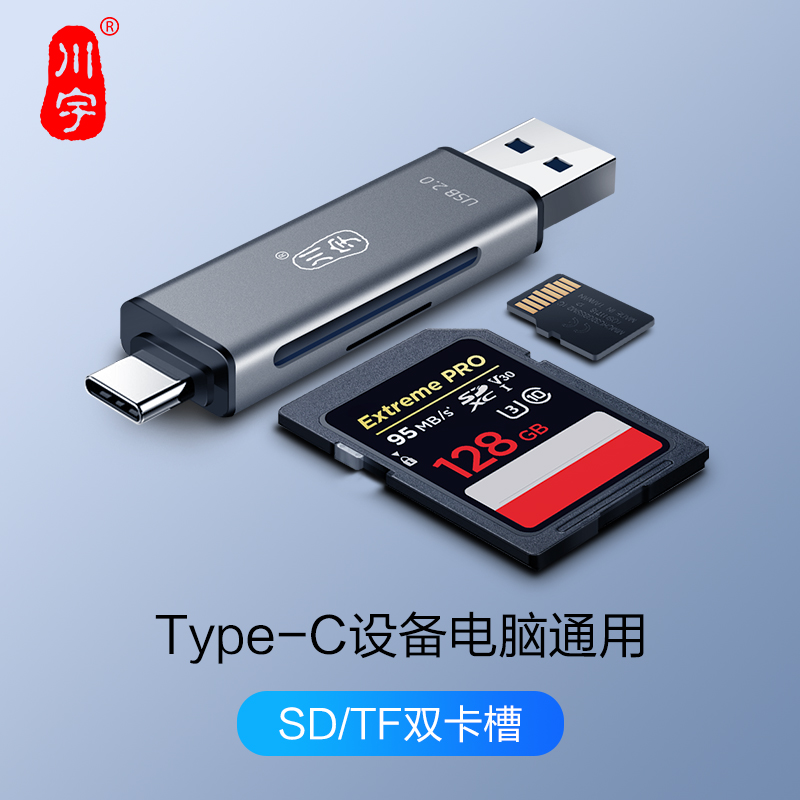 川宇typec读卡器sd卡tf卡多功能合一otg车载通用支持Typec手机