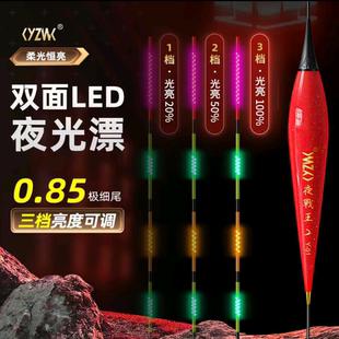 战旗会『夜戰王夜光漂』三档双面LED日夜两用电子漂 山东济宁发货
