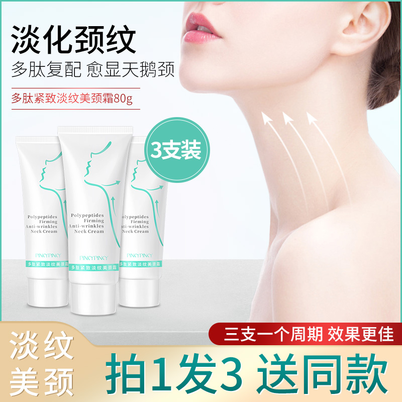 凡士林多肽提拉紧致美颈霜淡化颈纹颈部护理按摩淡化干纹颈膜学生