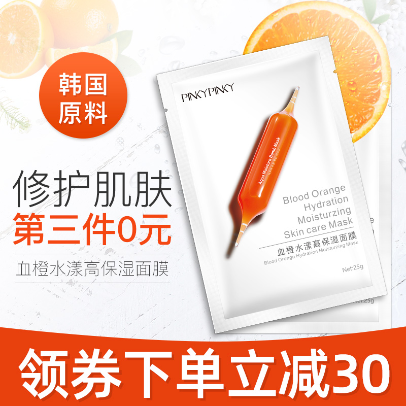 小红针血橙面膜急救保湿收缩毛孔紧致舒缓滋润补水正品韩国