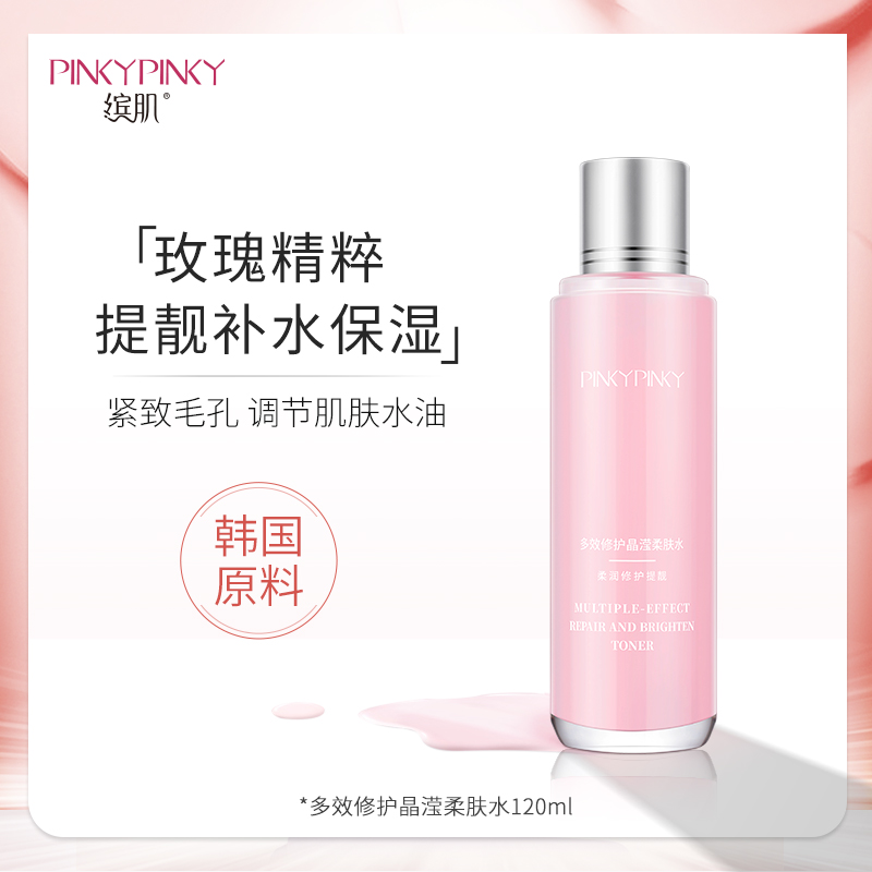 玫瑰粉水爽肤水收缩毛孔补水保湿舒缓化妆水男女士护肤精华水正品
