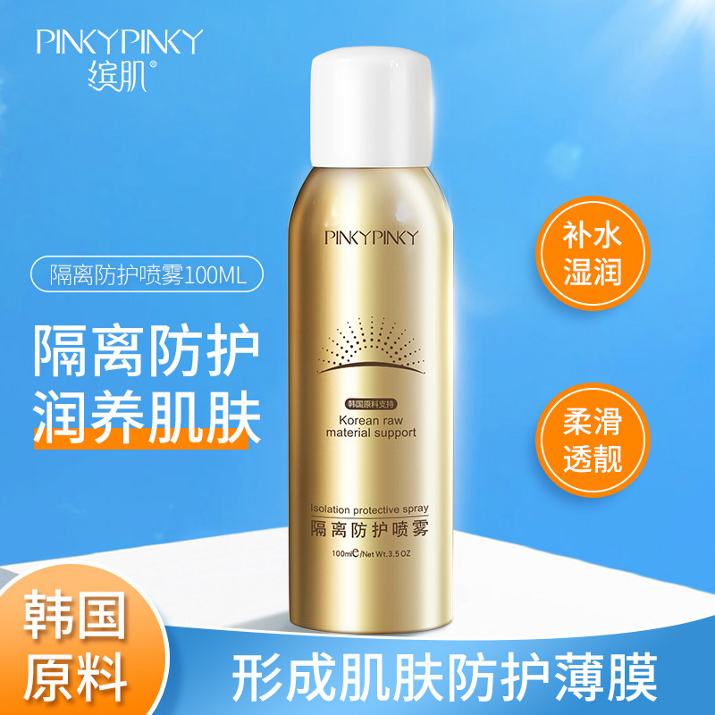防晒霜隔离喷雾面部素颜防紫外线补水隔离保湿脖子男女学生2