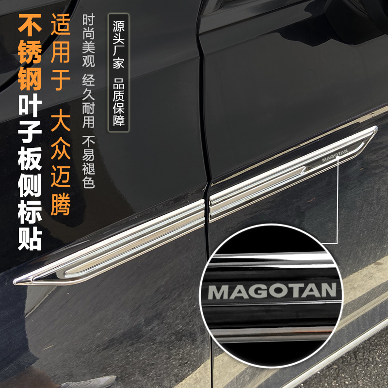 适用福斯新迈腾B8叶子板侧标贴汽车身改装装饰条配件金属3D立体车