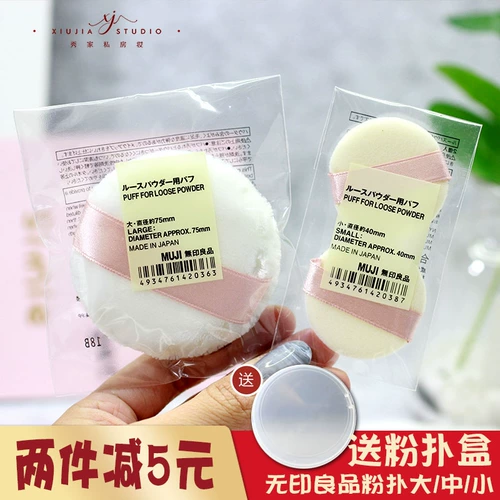 Muji, японский спонж, маленькая рассыпчатая пудра, (в наличии на складе)