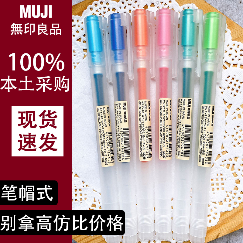 muji日本彩色白领办公用中性笔