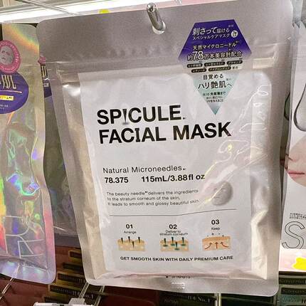 【非现货】SPICULE.面膜一袋7枚入 0142