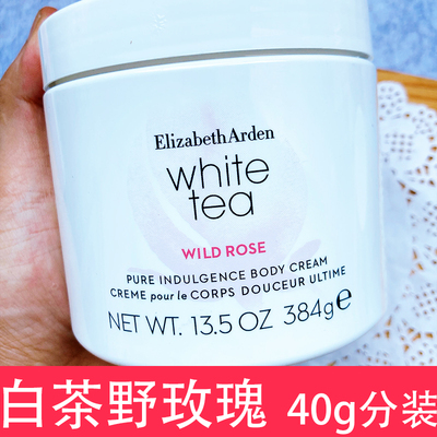 雅顿白茶野玫瑰身体乳小样橙花