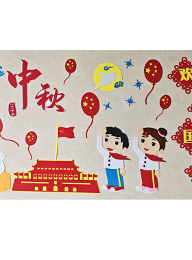 欢度中秋国庆节主题黑板报装饰墙贴画教室布置文化墙中小学幼儿园
