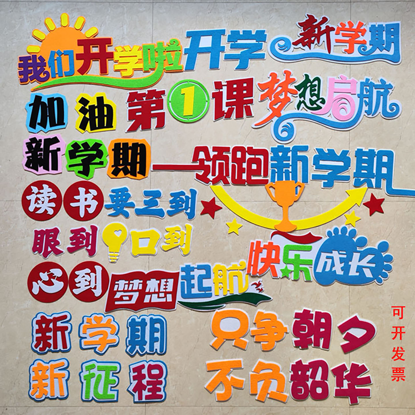 开学新学期励志标语文化宣传贴画
