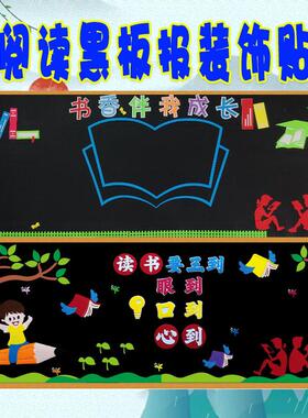 我爱阅读区读书主题教室材料班级