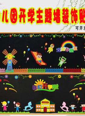 新学期幼儿园贴画卡通可爱小清新