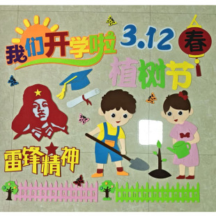 春天开学植树节教室布置黑板报材料环创学习雷锋中小学班级文化墙