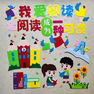 我爱阅读读书日书香主题黑板报装饰墙贴小学教室布置材料班级文化
