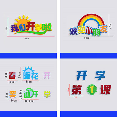 新学期开学主题文字标语黑板报装饰墙贴画中小学班级文化教室布置