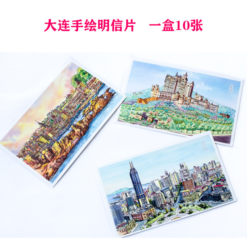 旅行时光大连手绘明信片旅游纪念品伴手礼物创意卡片精美文创包邮
