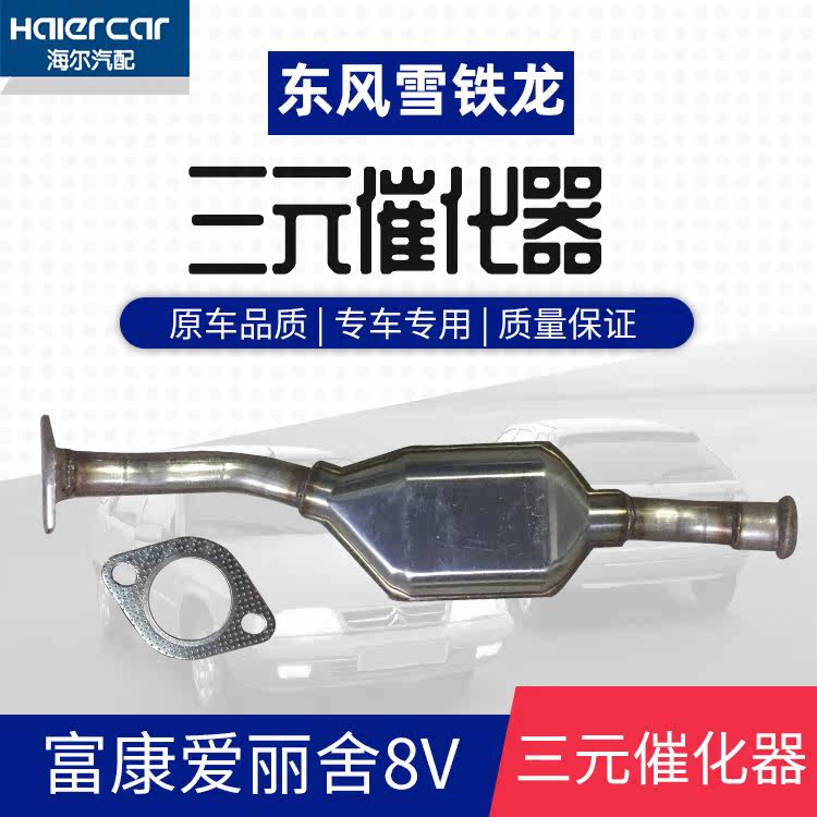 Citroen Fukang 988 TWC Elysee 8V Maple TWC purifier mufflerin the Car/Articles/Fitting/Refit , Auto Parts and Accessories , Intake and exhaust system , TWC  category - from Buy2taobao.com to provide professional Taobao agent buy service