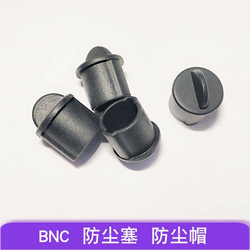 BNC防尘帽Q(音响防尘塞加长