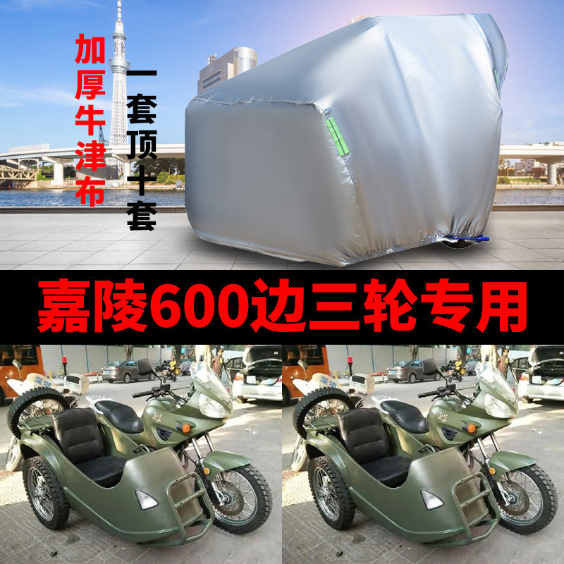 摩托车侉子侧偏边三轮车衣车罩套