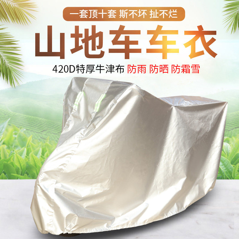 自行车车罩加厚20寸26寸27寸单车山地车衣防尘罩防雨防晒遮阳车套