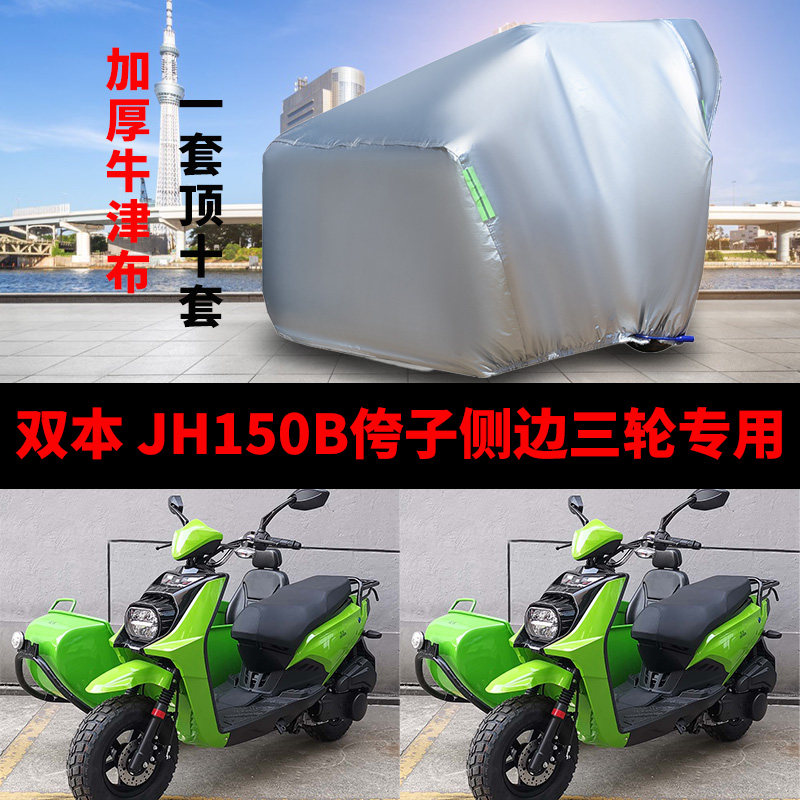 摩托车侉子侧偏边三轮车衣车罩套