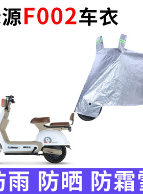 适用绿源F002电动车车衣TDT7201Z防晒防雨防风尘加厚TDT7454Z车罩