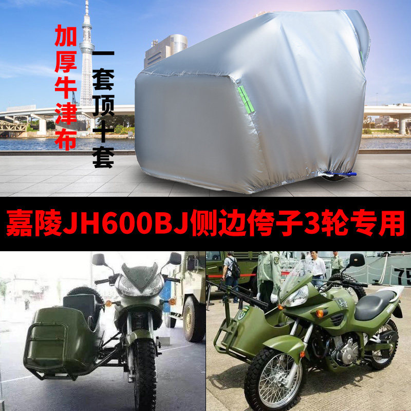 摩托车侉子侧偏边三轮车衣车罩套