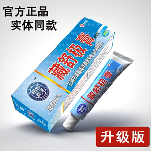 【升级版】正品藏舒极膏抑菌膏15g外用皮肤软膏浦嘉南洋生物