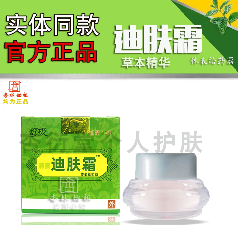正品舒极迪肤霜10g抑菌止痒软膏