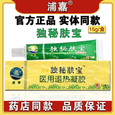 正品舒极独秘肤宝抑菌止痒膏成人外用皮肤瘙痒湿痒疹浦嘉南洋