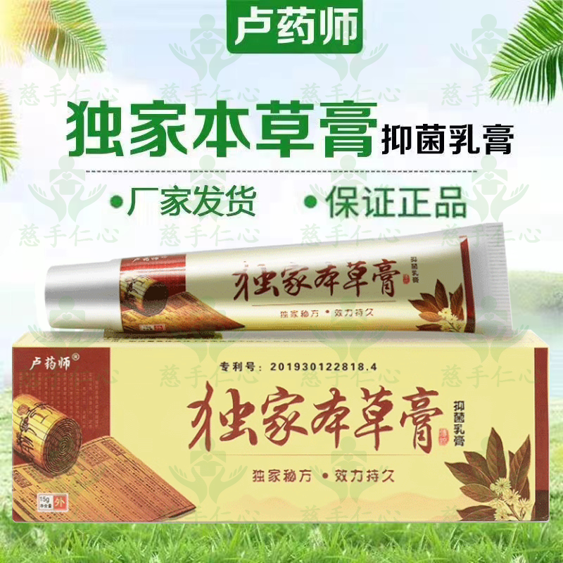 正品卢药师独家本草乳膏皮肤外用