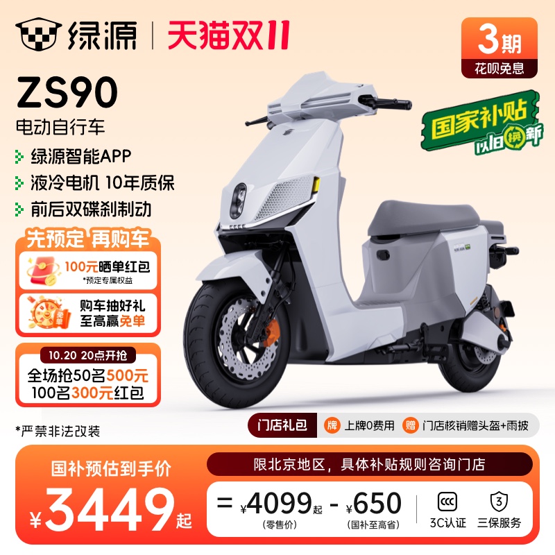 绿源新国标电动自行车ZS90