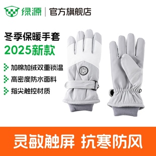 绿源冬季保暖手套防水防风加棉加绒可触屏多场景适用