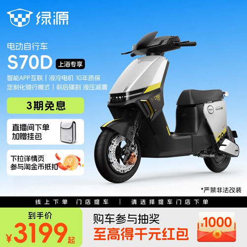 【上海专享】绿源电动自行车S70D智能新国标通勤电瓶车 门店自提