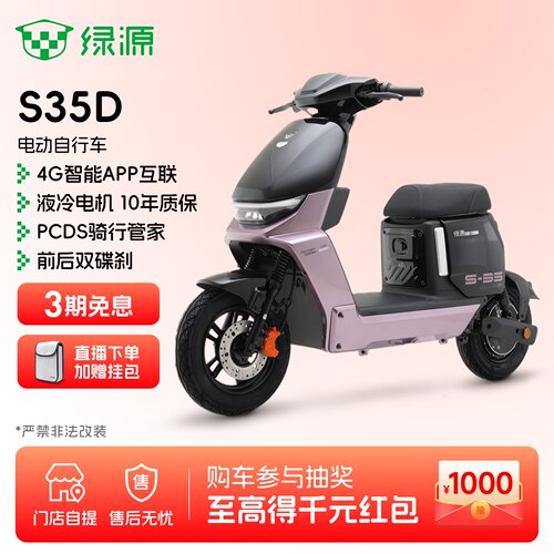 绿源S35D新国标智能电动自行车