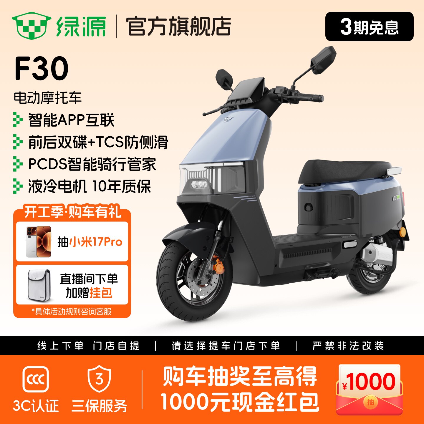 【门店自提】绿源电动摩托车F30智能长续航成人高速通勤代步电摩