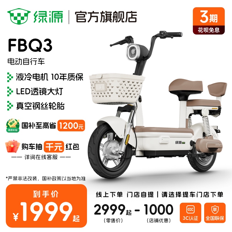 绿源长续航电动自行车FBQ3